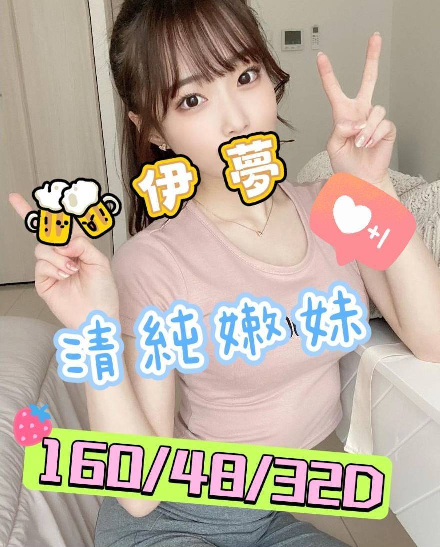 嘉義外送/定點茶 伊夢 援交