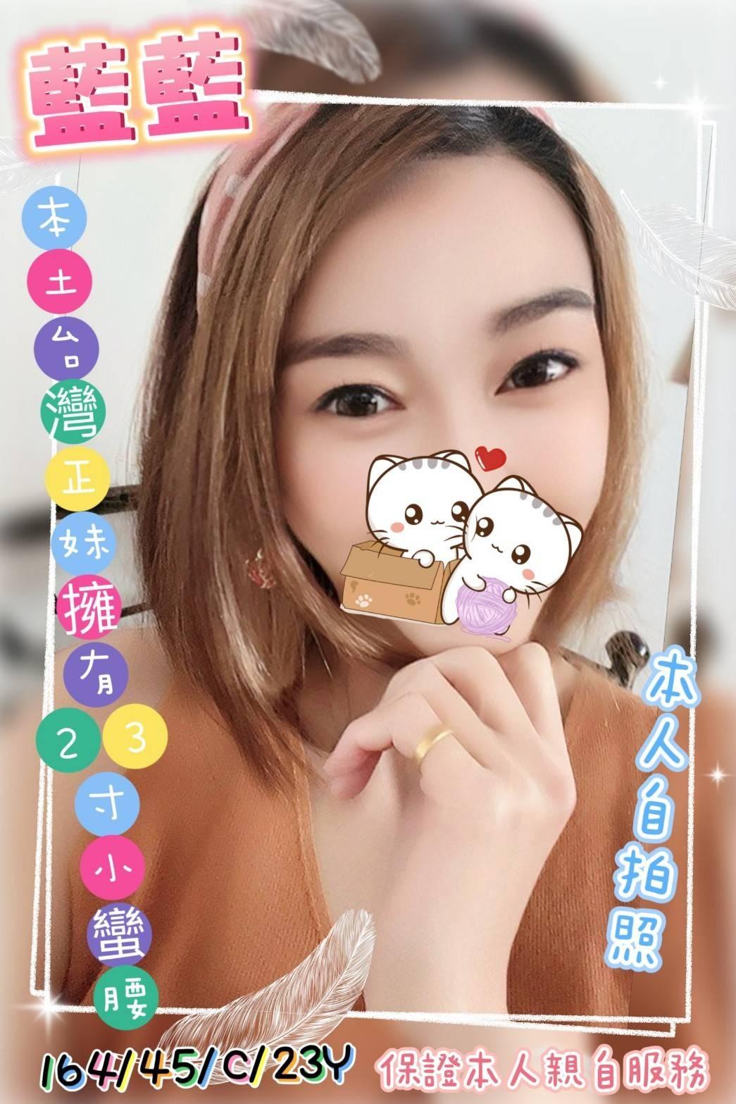 彰化定點茶 藍藍 援交