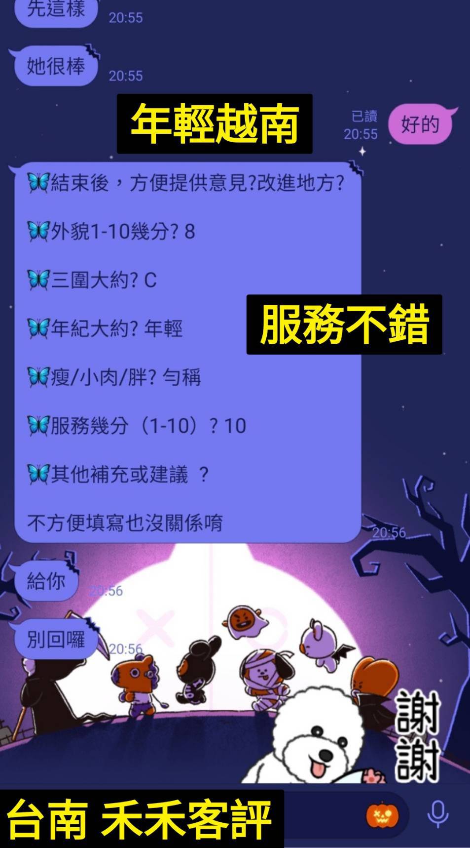 台南定點茶 禾禾 援交