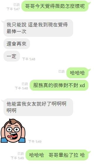 新竹定點茶 薇茹 援交