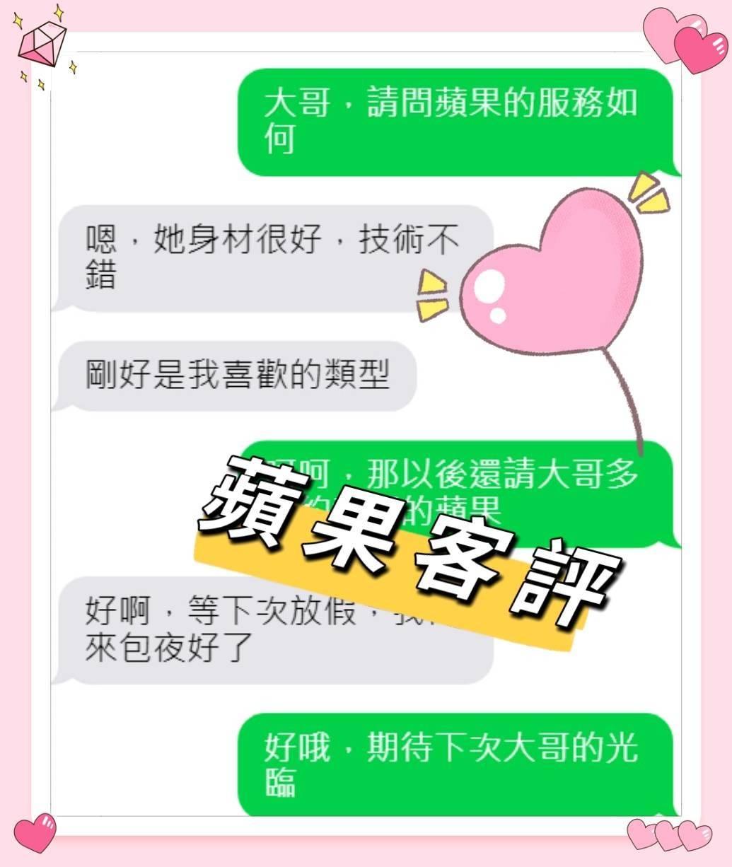 嘉義外送茶 蘋果 援交