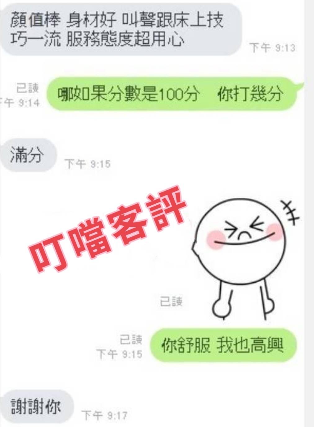 台中外送/定點茶 叮噹 援交