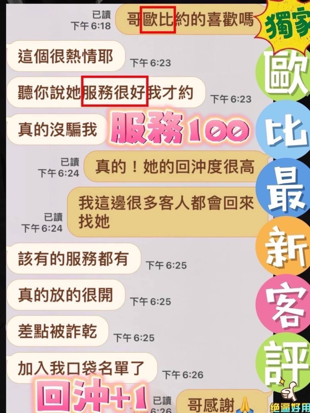 台中定點茶 歐比 援交