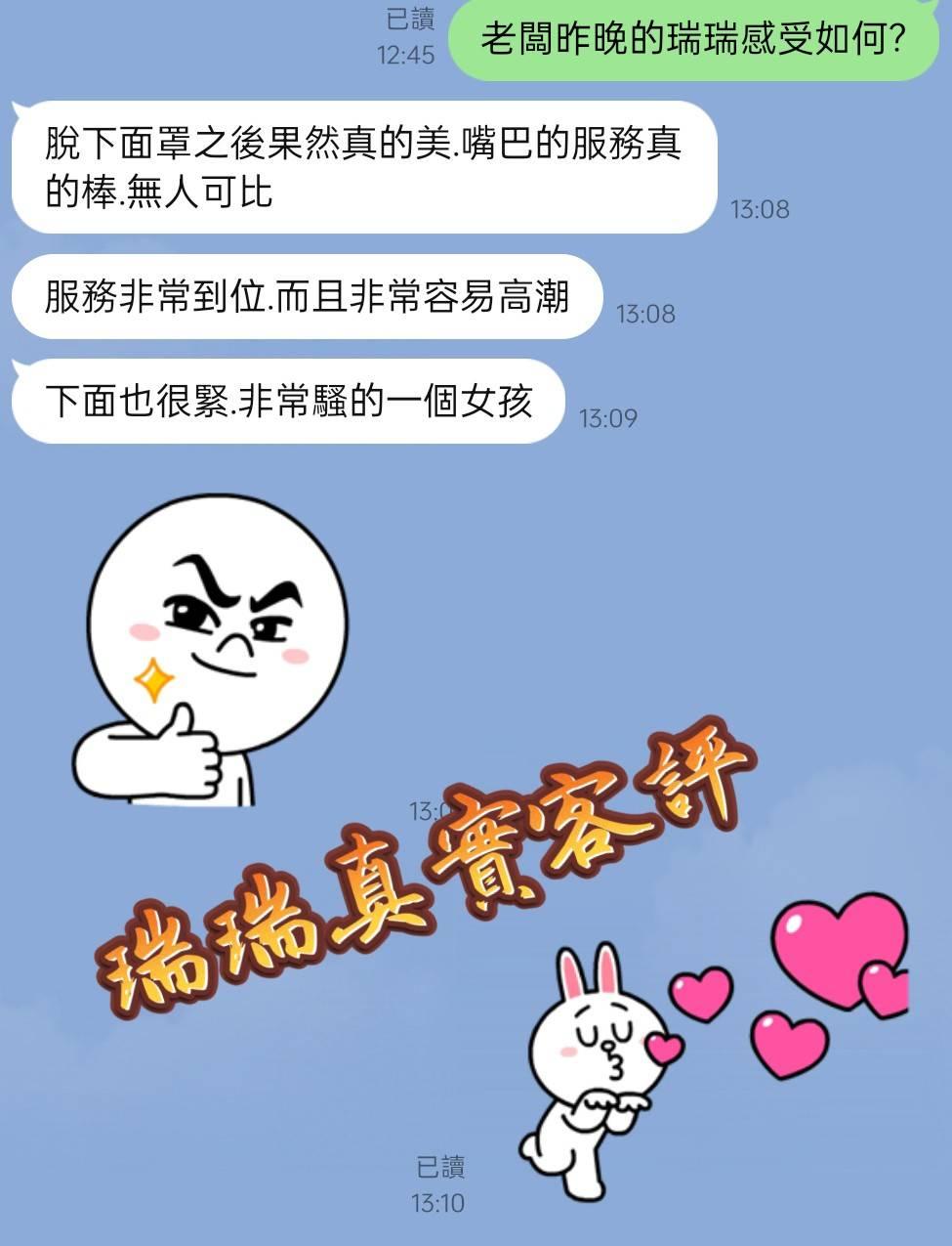 台北/桃園外送茶 瑞瑞 援交