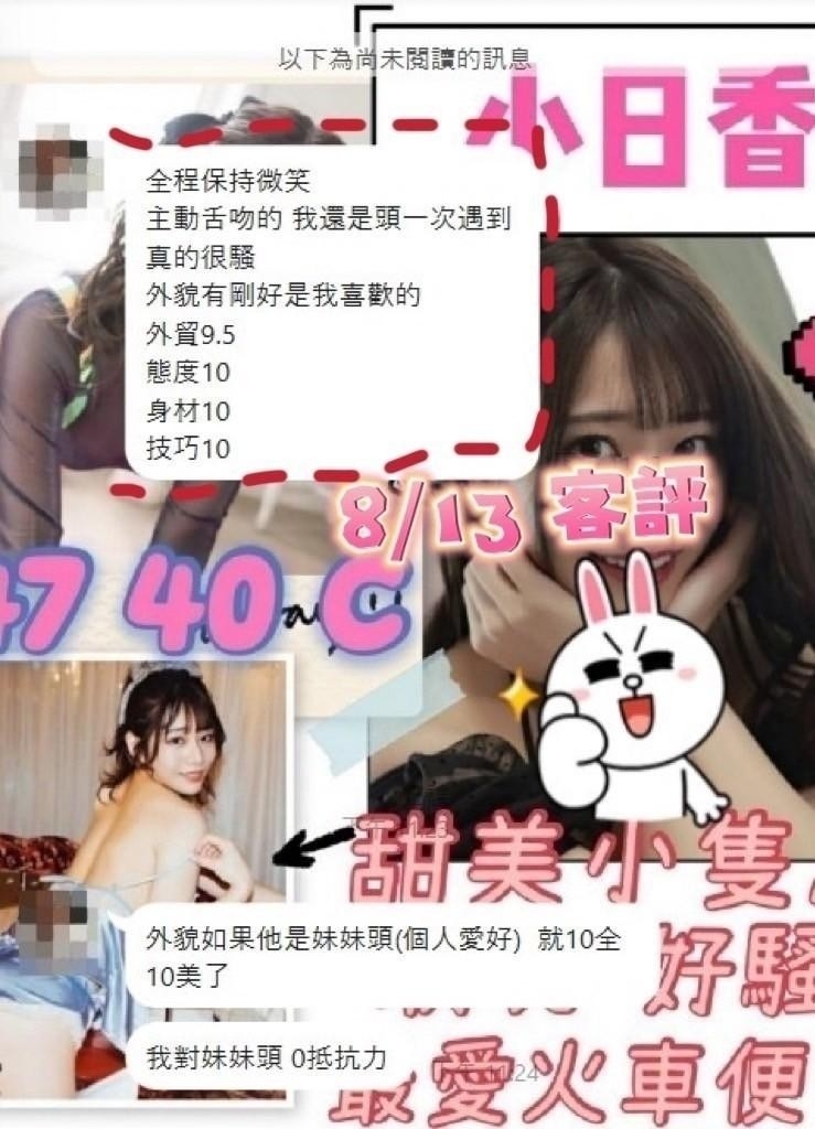 台中定點茶 小日香 援交