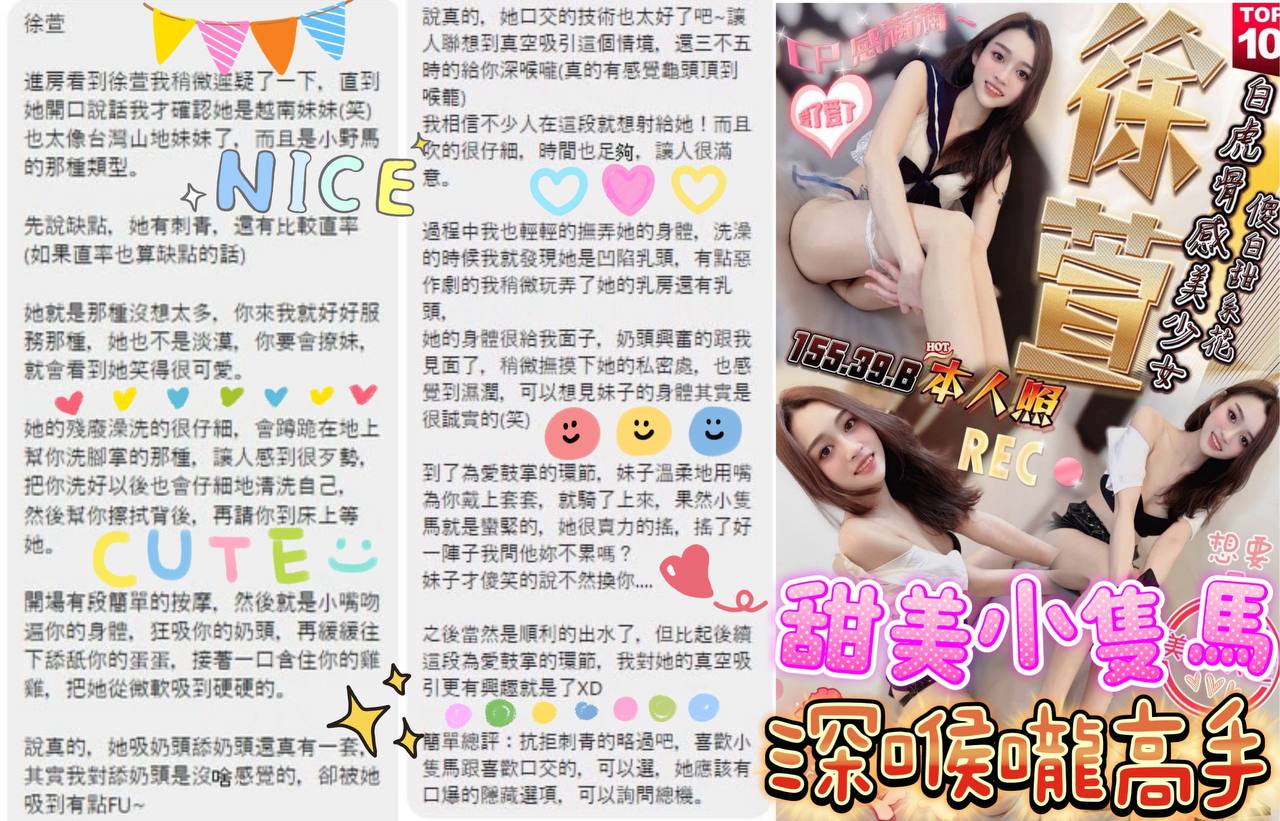 嘉義定點茶 徐萱 援交