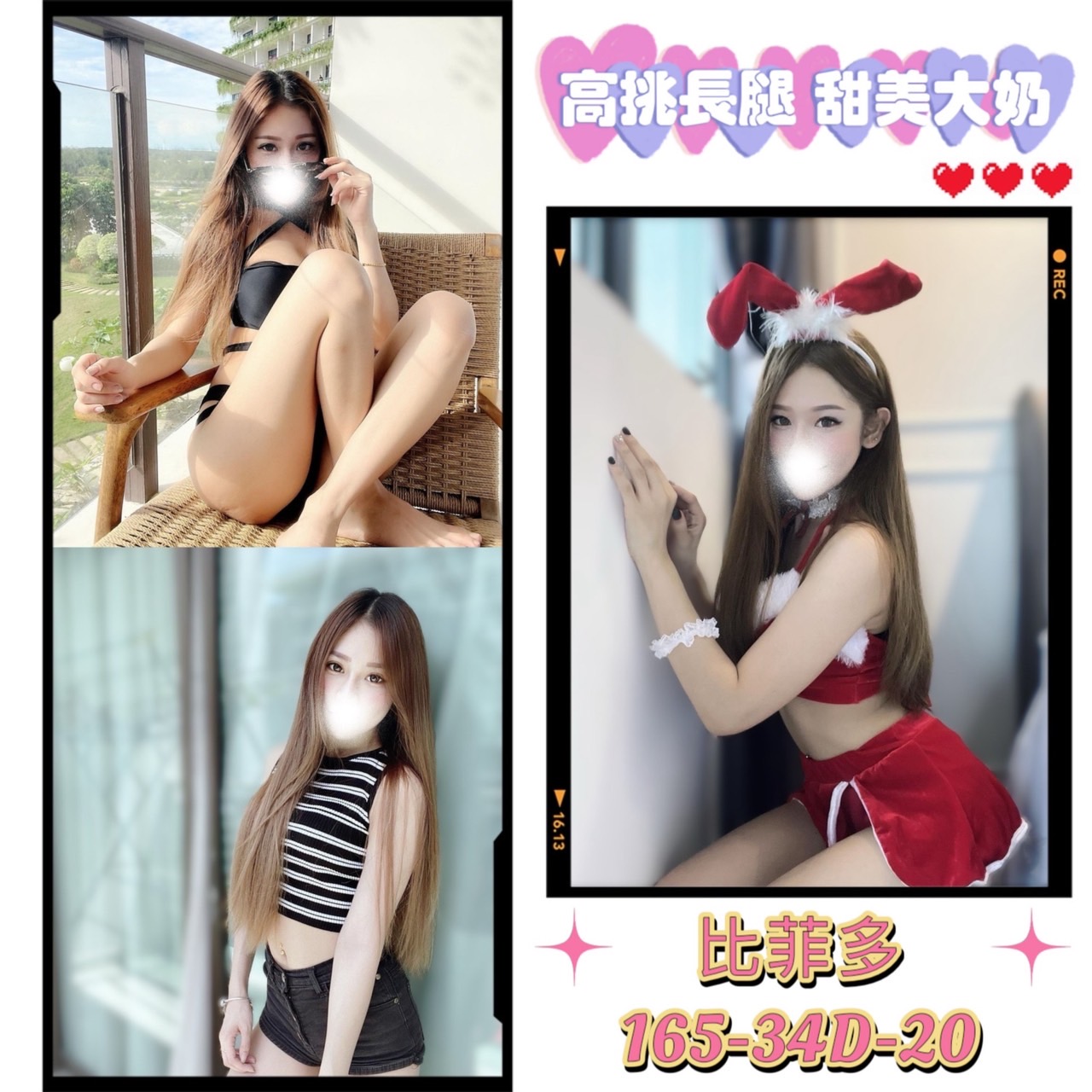 台北外送茶 比菲多 援交