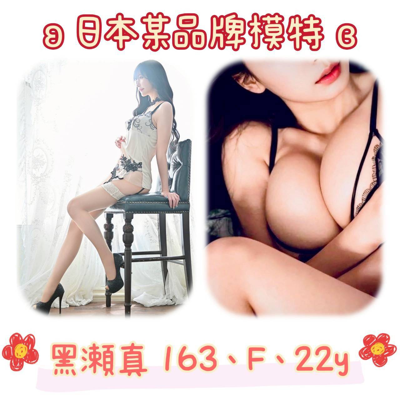 台北/桃園外送茶 黑瀬真 援交