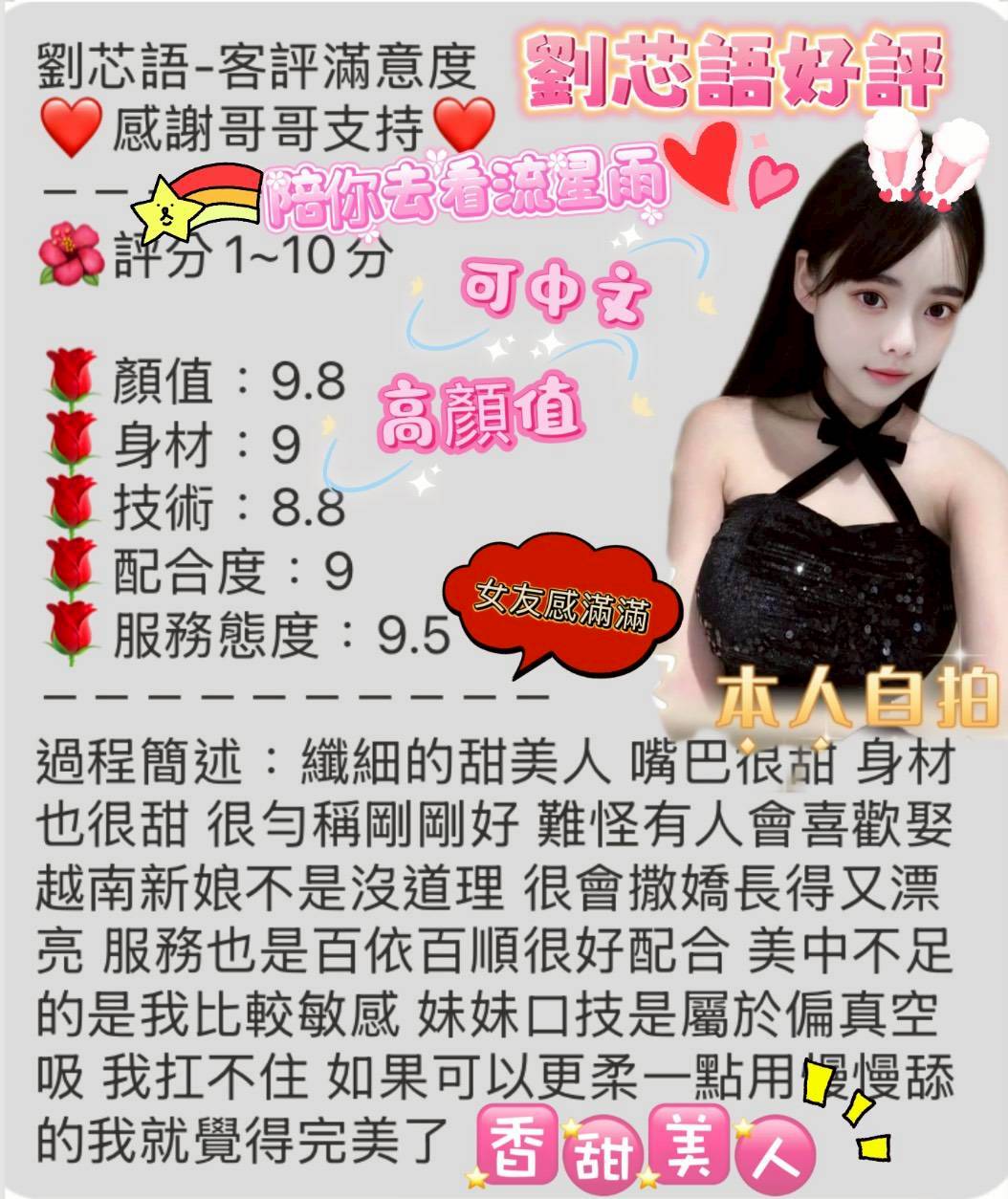 台中定點茶 劉芯語 援交