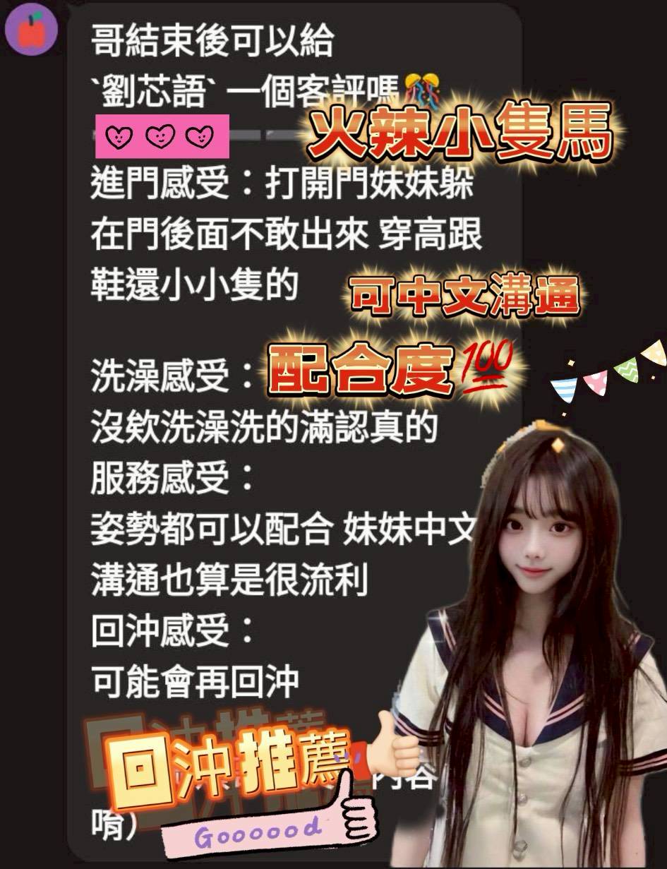 台中定點茶 劉芯語 援交