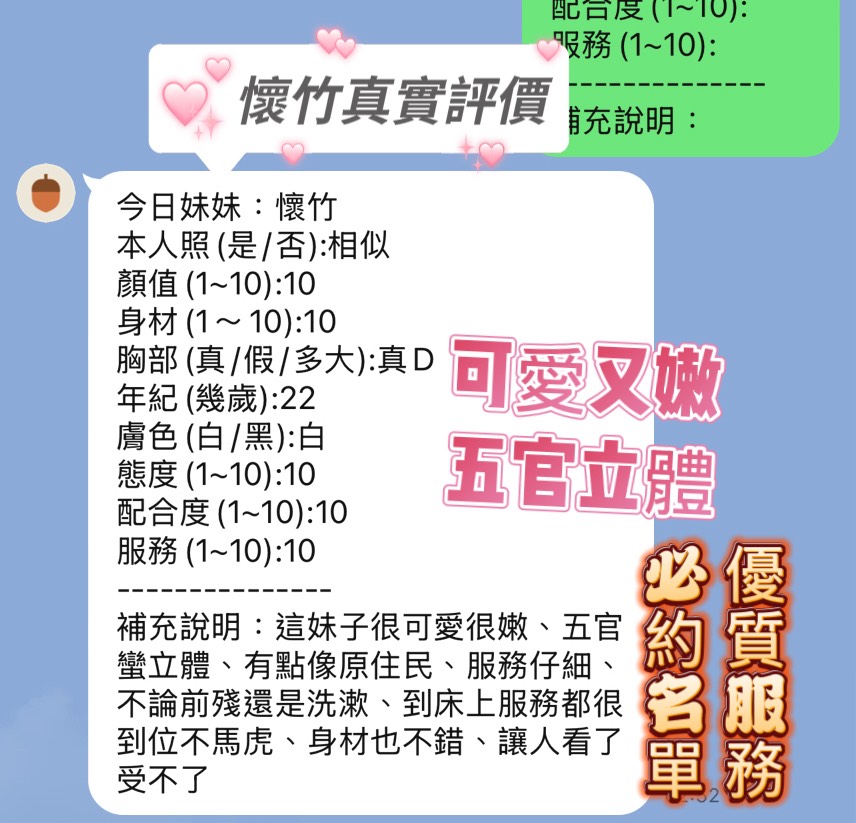 新竹定點茶 懷竹 援交