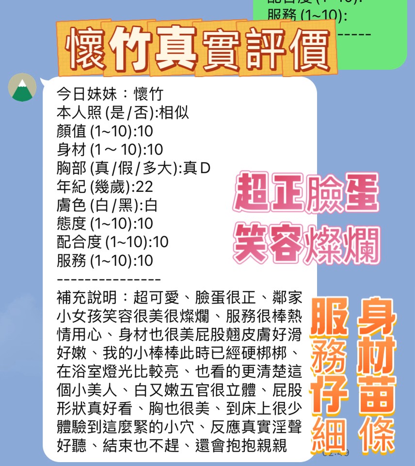 新竹定點茶 懷竹 援交