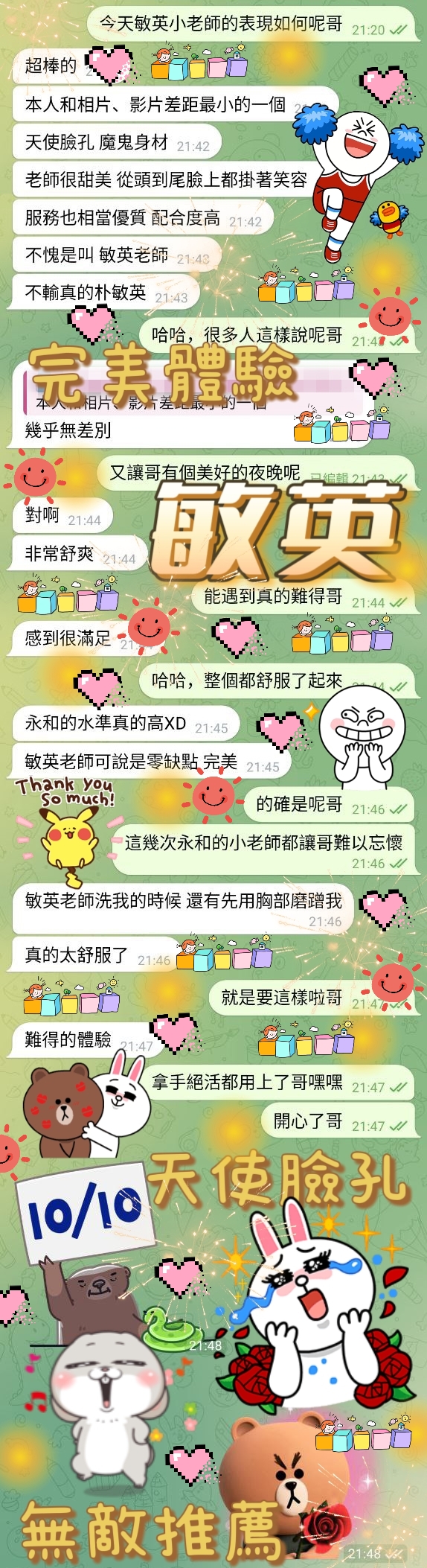 台北定點茶 敏英 援交