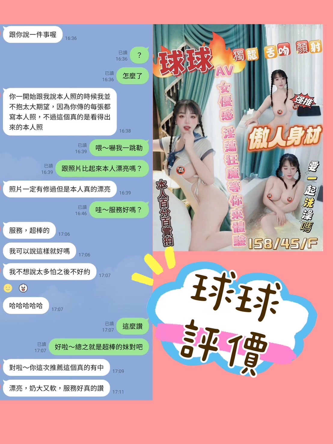 台南定點茶 球球 援交