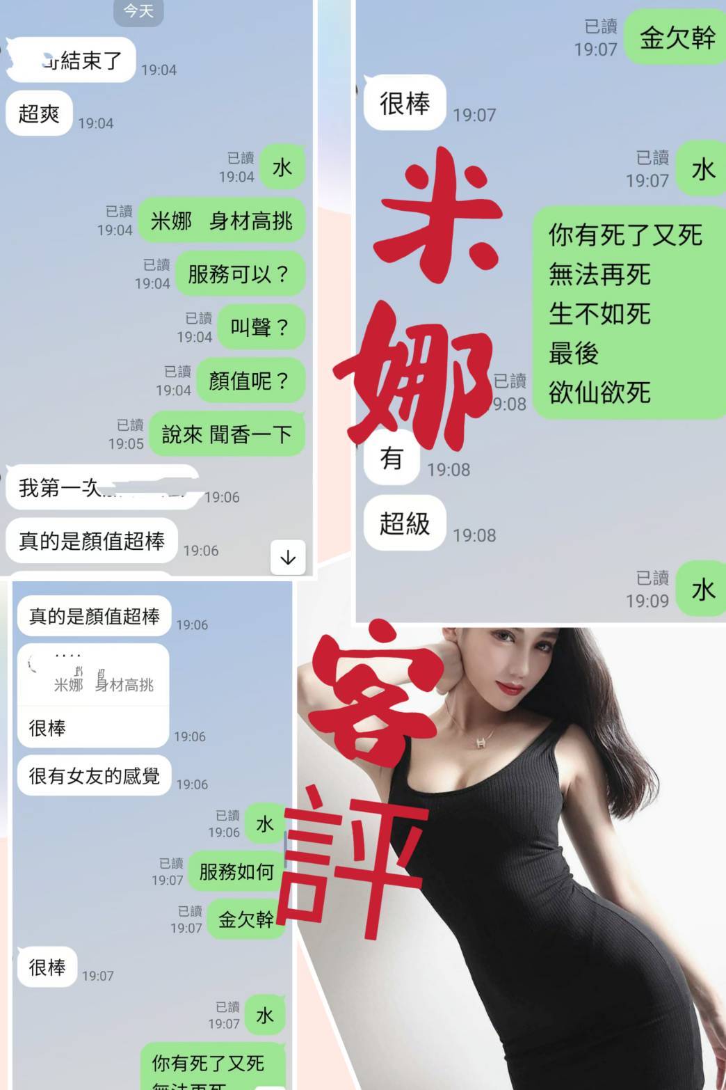 台北定點茶 米娜 援交