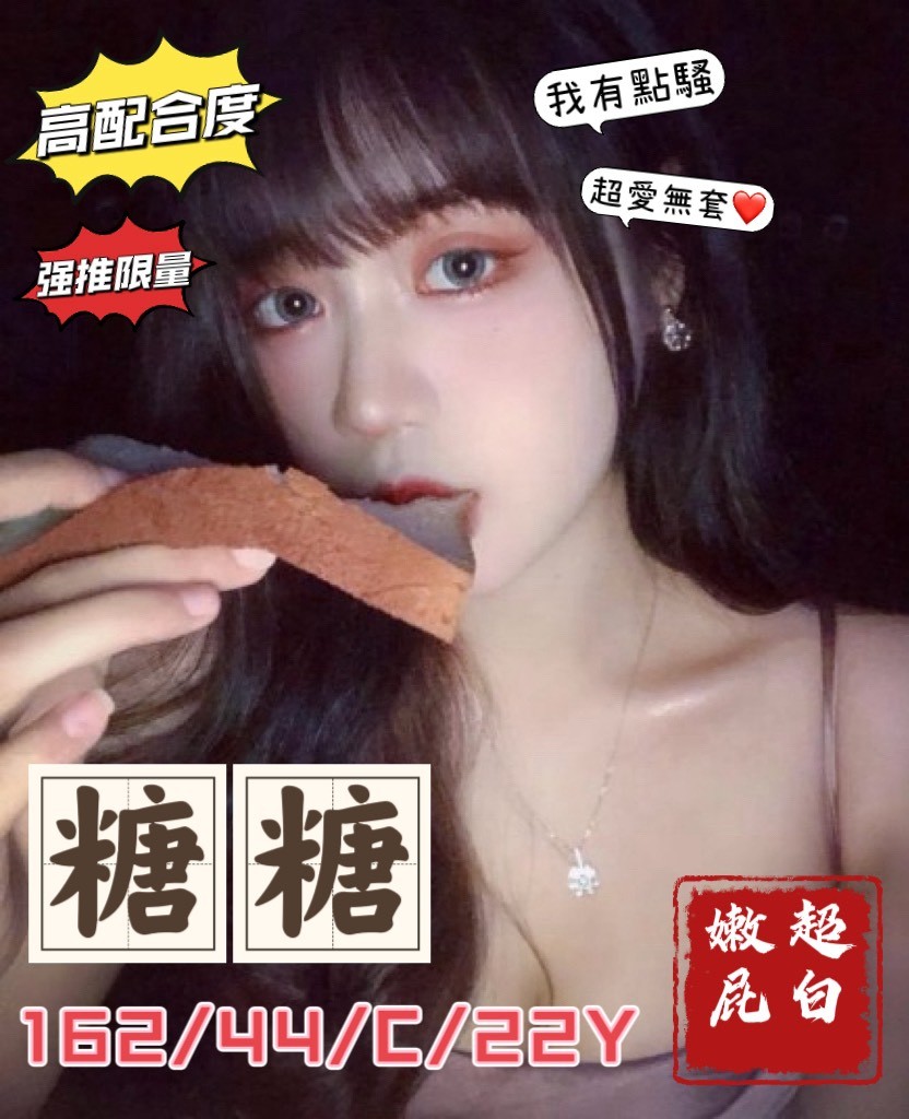 台南外送茶 糖糖 援交