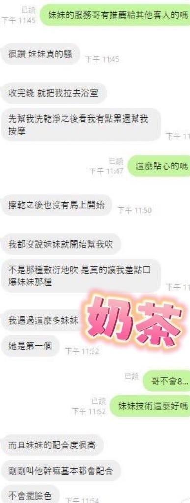 彰化定點茶 奶茶 援交