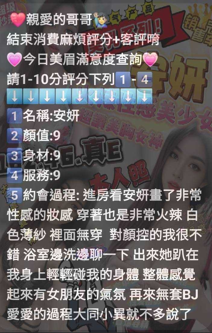 雲林定點茶 安妍 援交