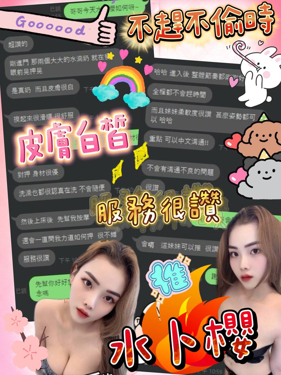 嘉義定點茶 水卜櫻 援交