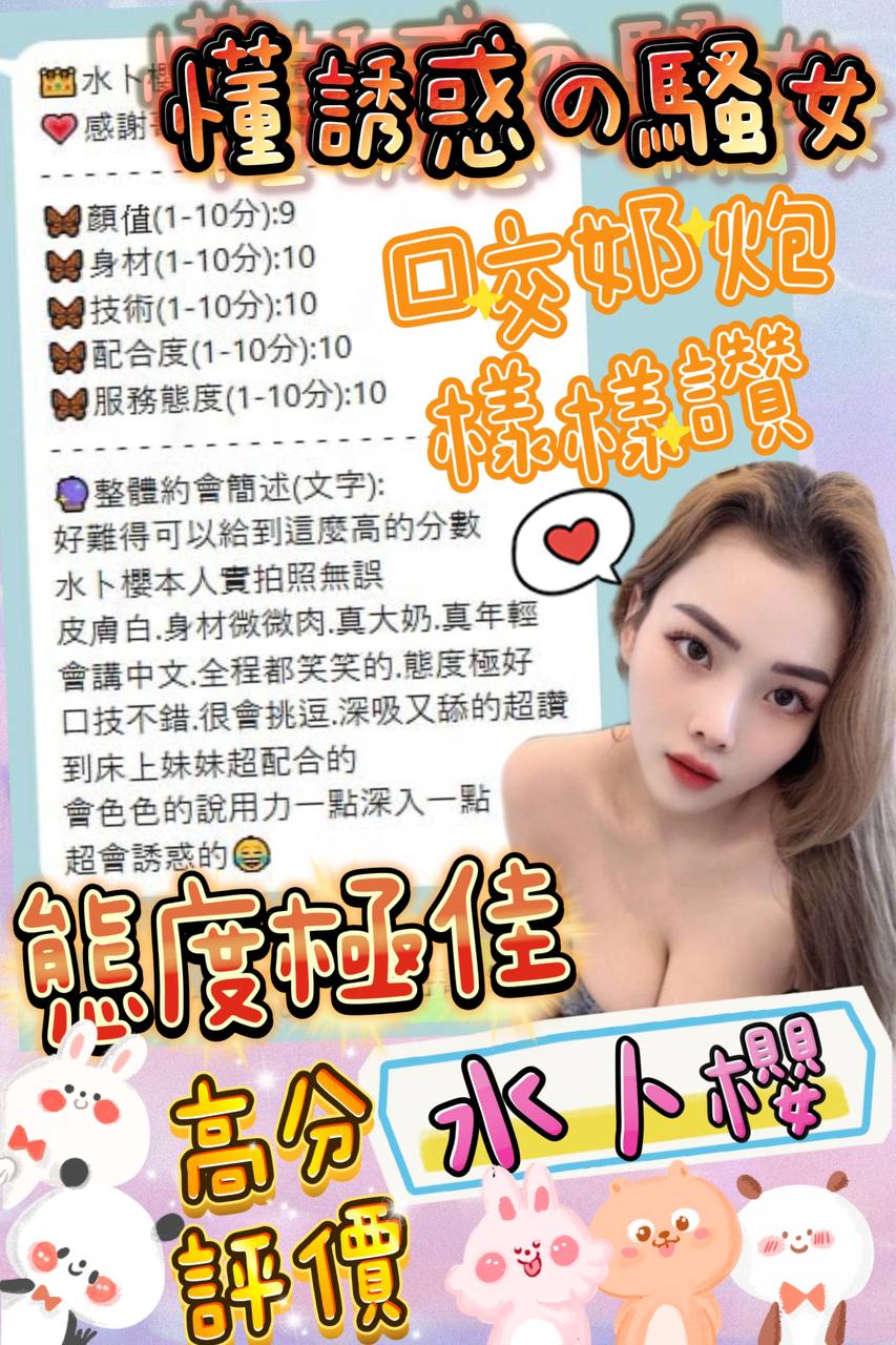 嘉義定點茶 水卜櫻 援交