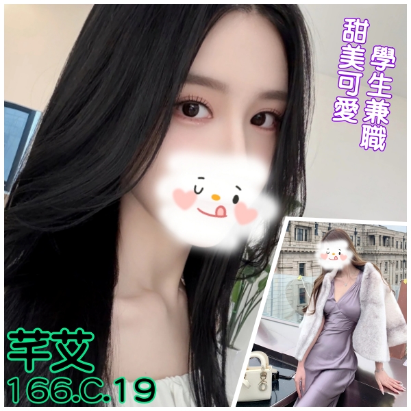 台北外送茶 芊艾 援交