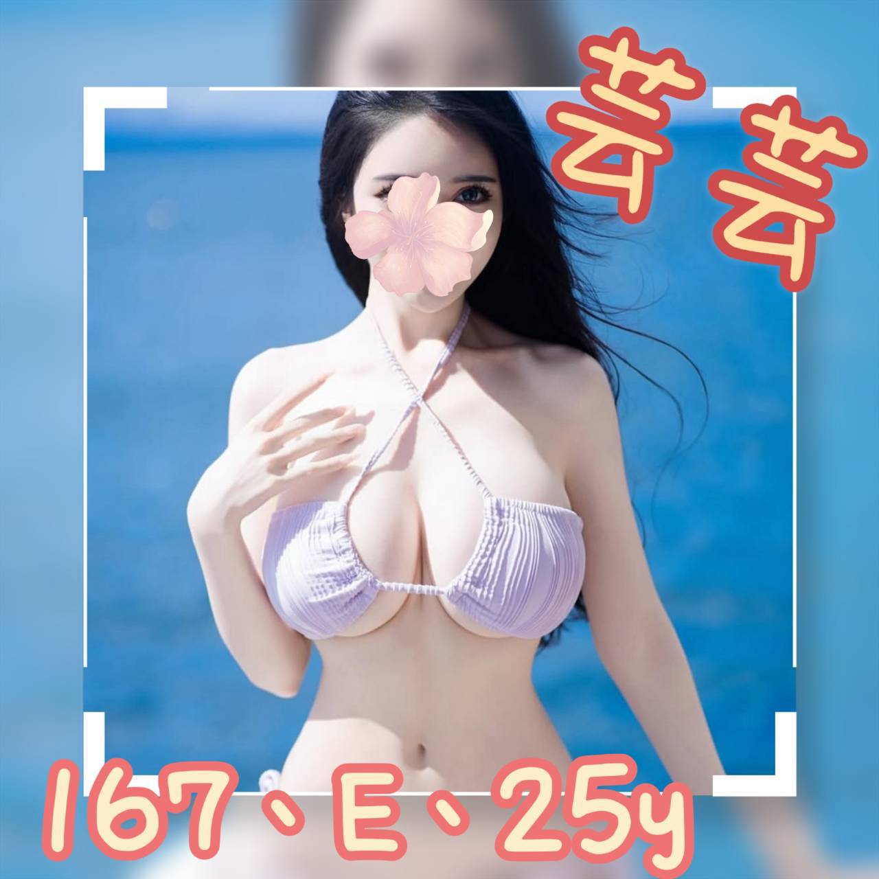 台北/桃園外送茶 芸芸 援交