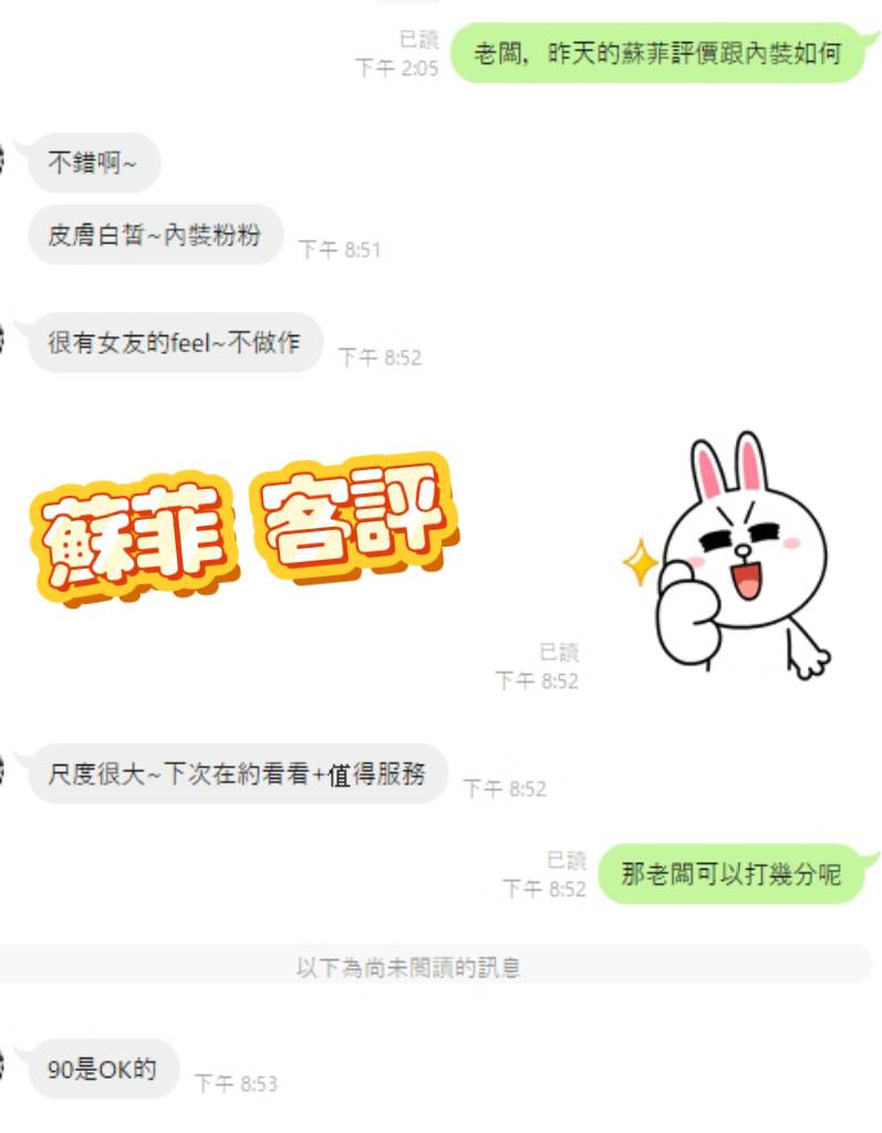 台中外送茶 蘇菲 援交