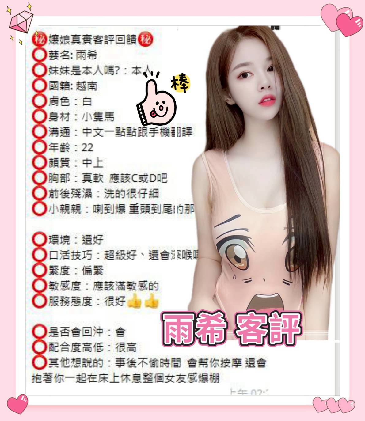 台中定點茶 雨希 援交