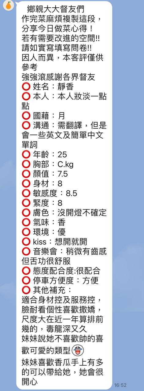 新竹定點茶 靜香 援交