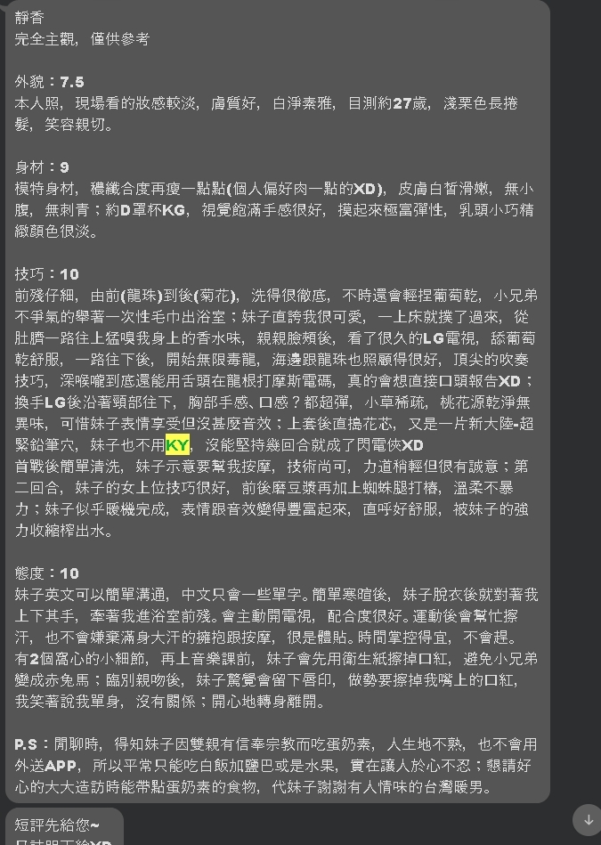 新竹定點茶 靜香 援交