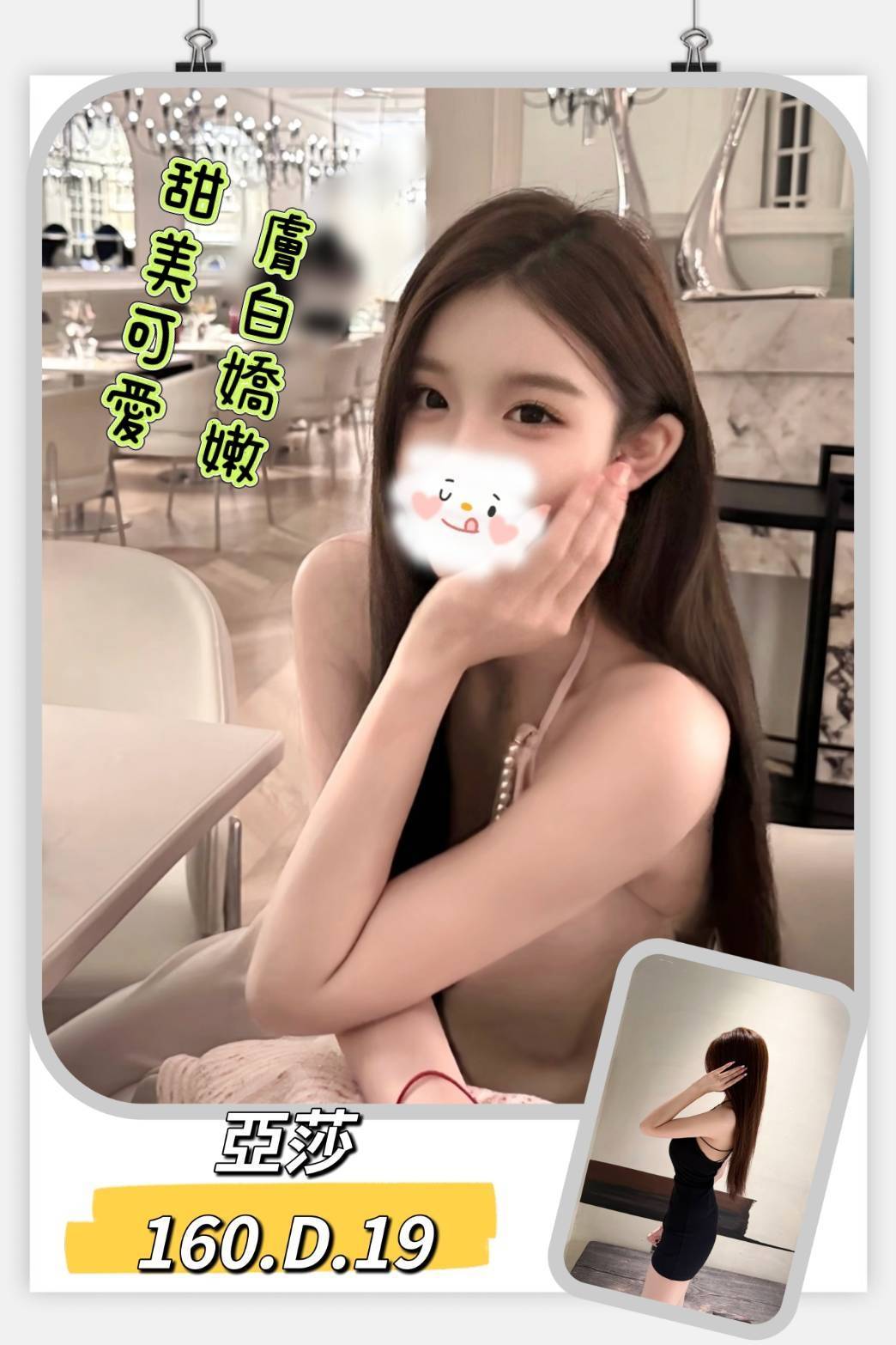 台北外送茶 亞莎 援交