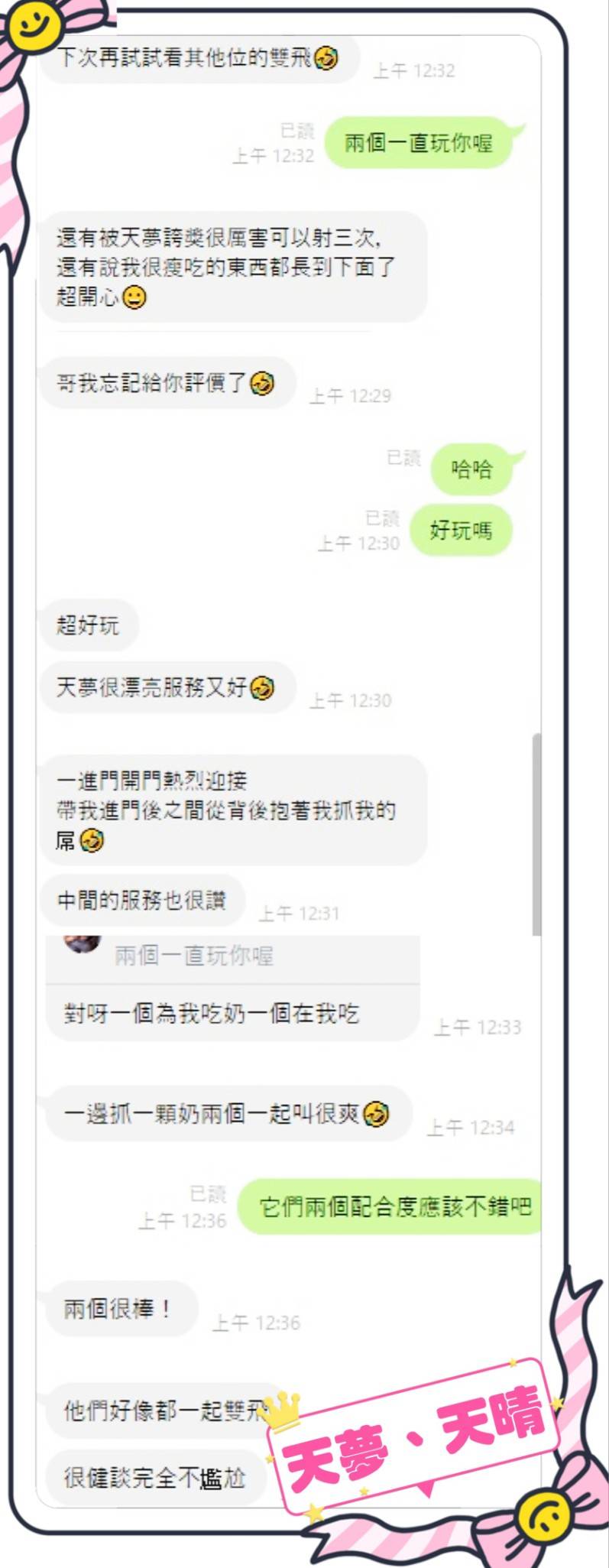 台中定點茶 天晴 援交