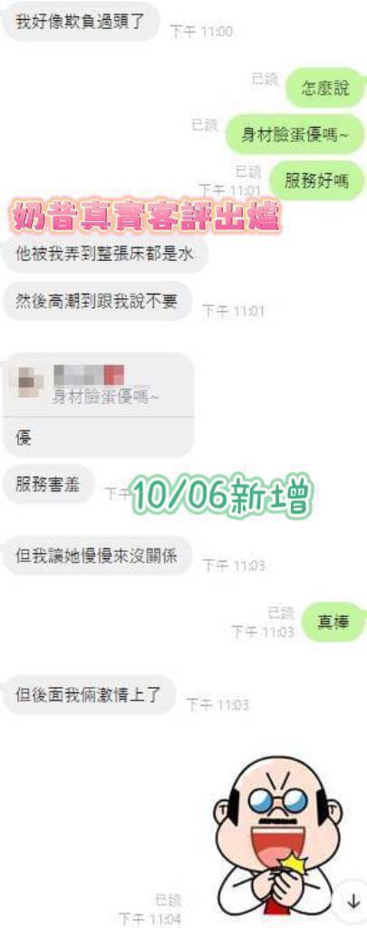 台南定點茶 奶昔 援交