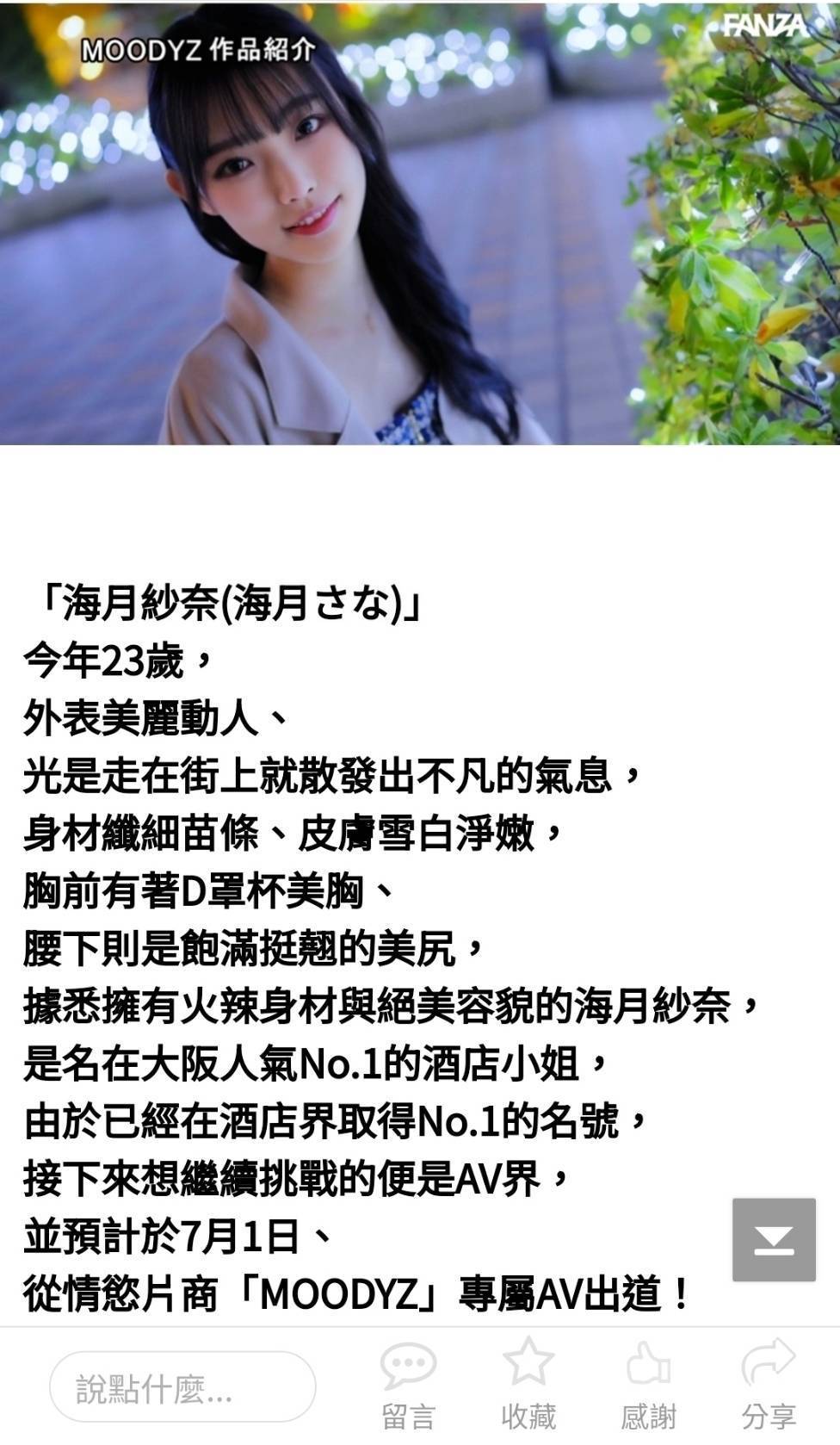 台北外送茶 海月紗奈 援交