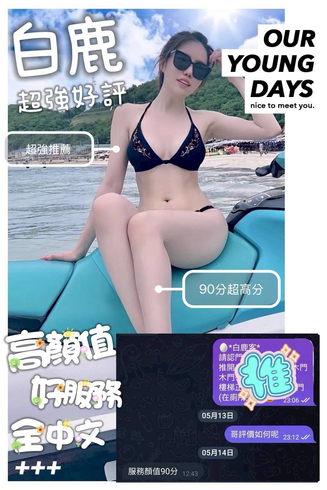 台南定點茶 白鹿 援交