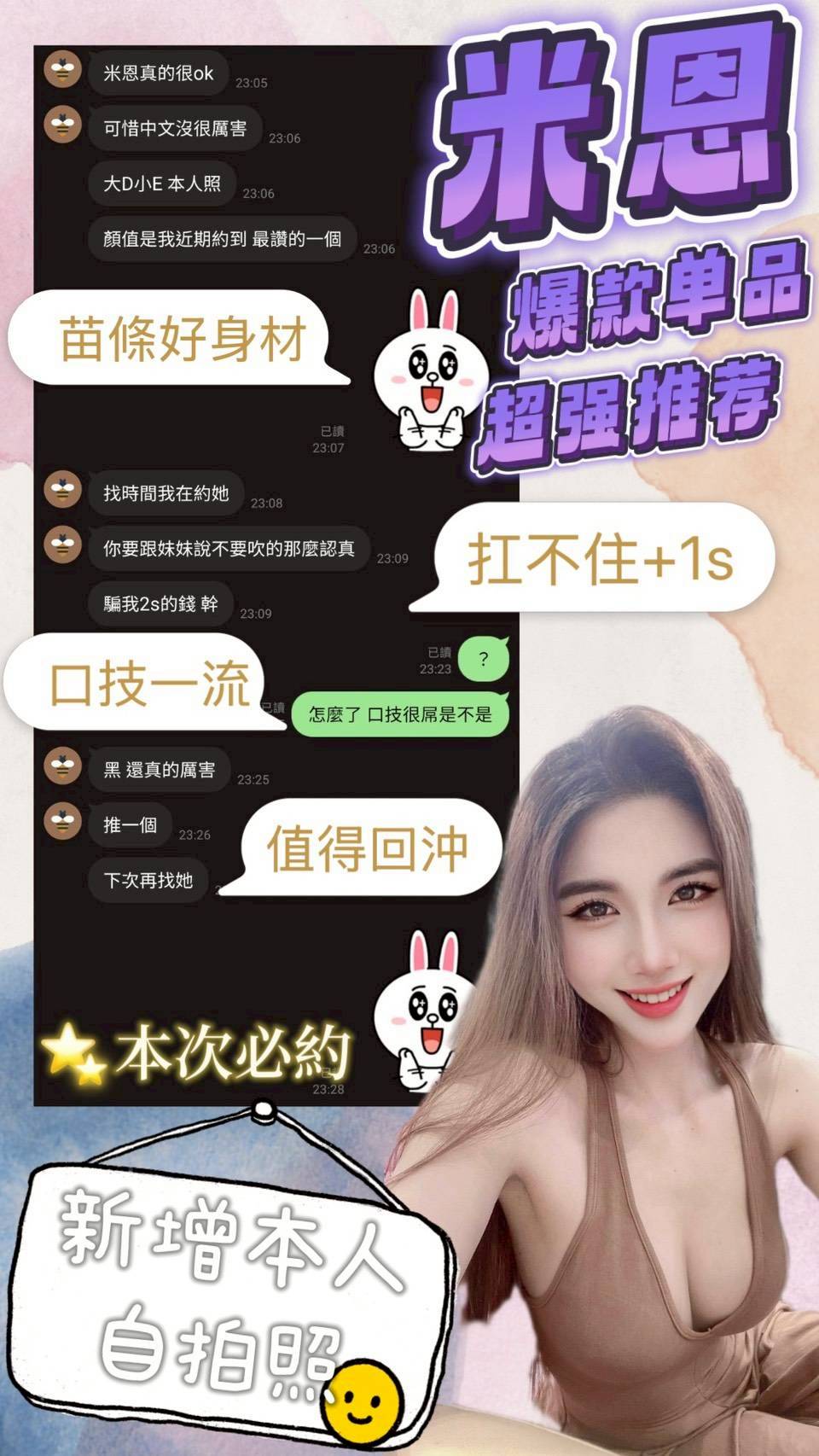 台南定點茶 米恩 援交