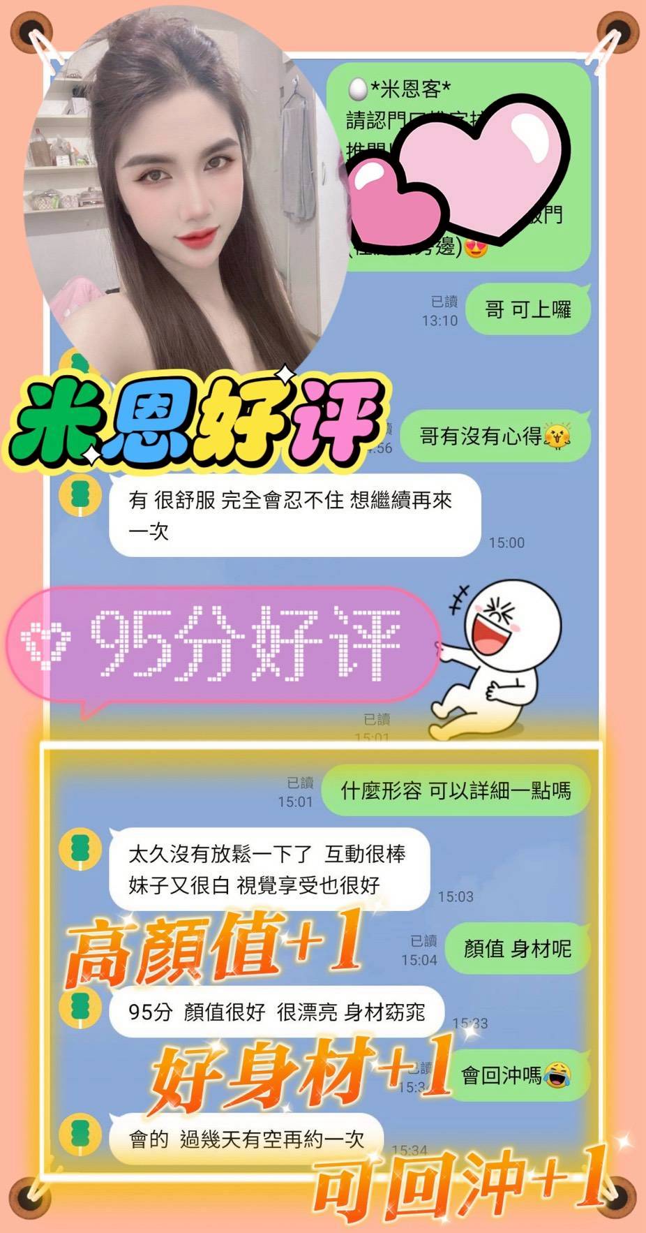 台南定點茶 米恩 援交