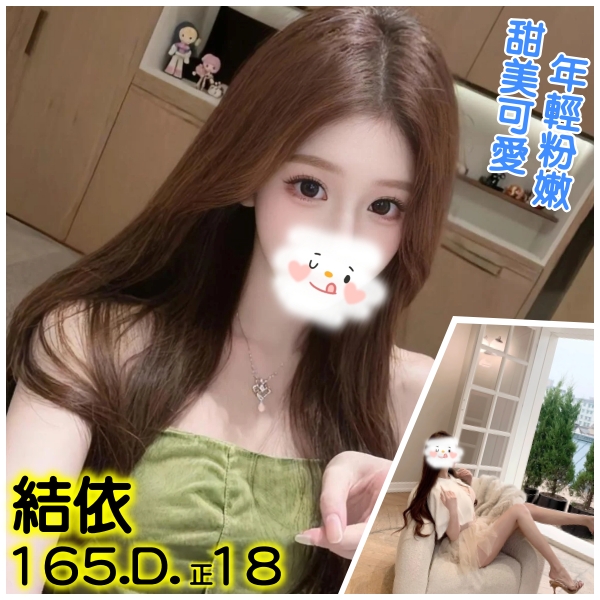 台北外送茶 結依 援交