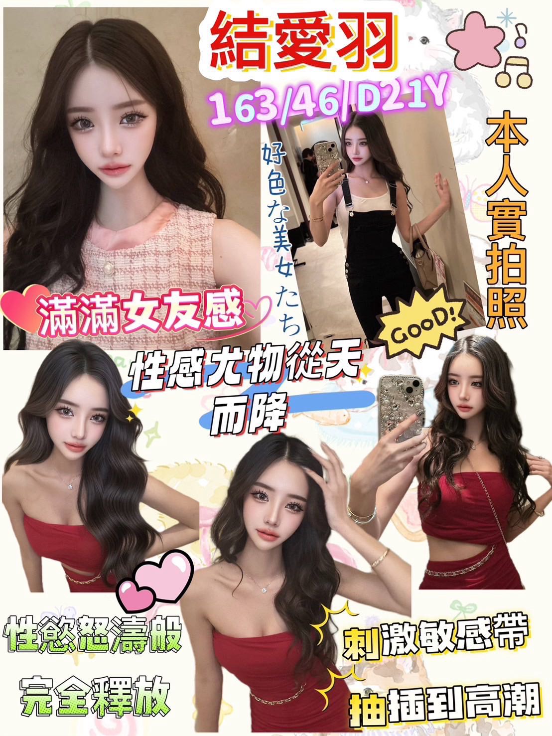 台北外送/桃園茶 結愛羽 援交