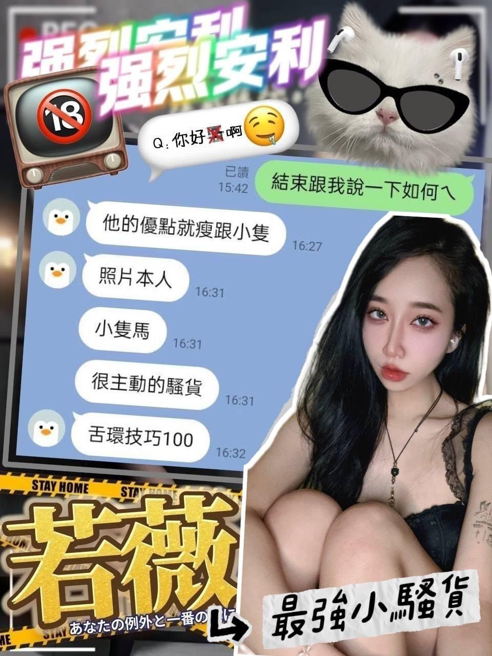 台中外送茶 若薇 援交