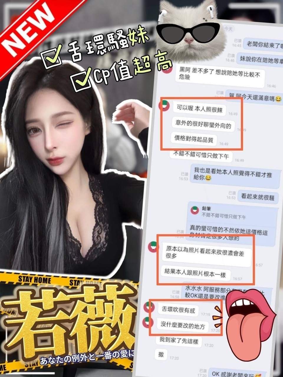 台中外送茶 若薇 援交