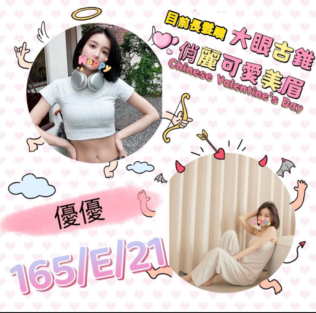 台北外送茶 優優 援交