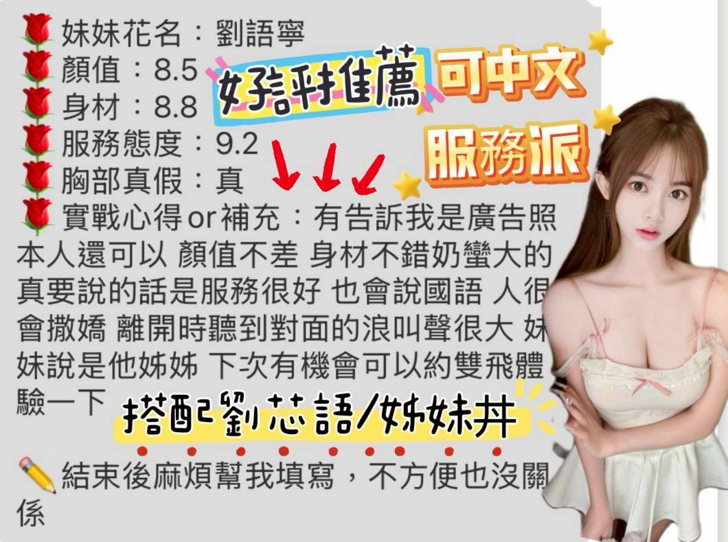 台中定點茶 劉語寧 援交