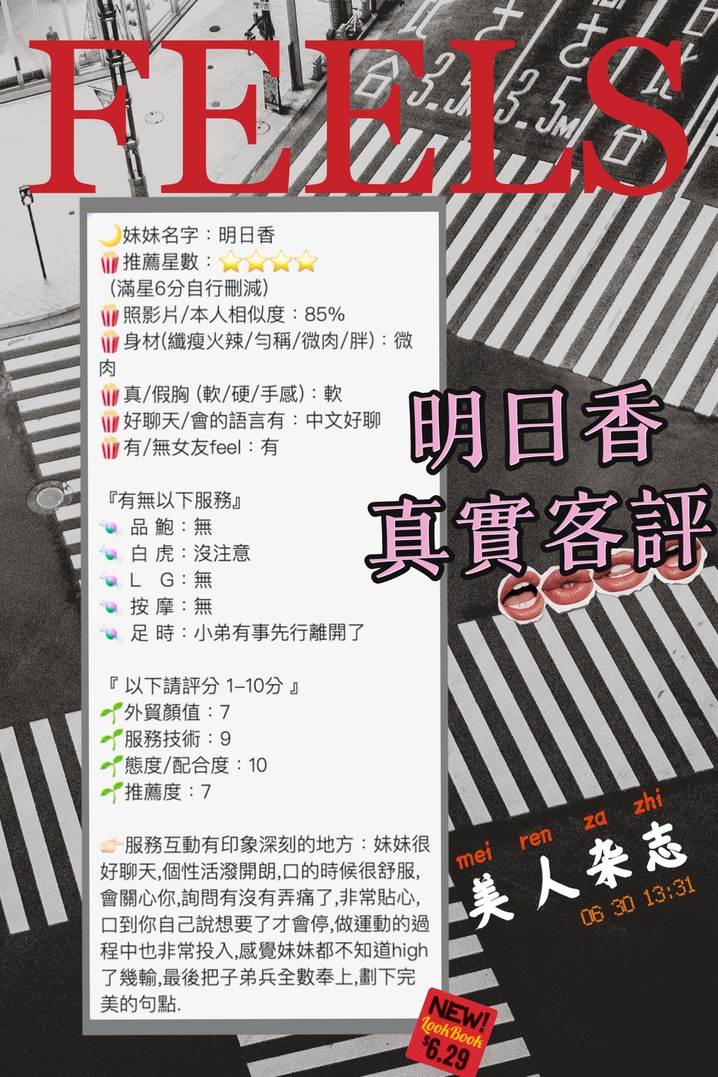 台北定點茶 明日香 援交