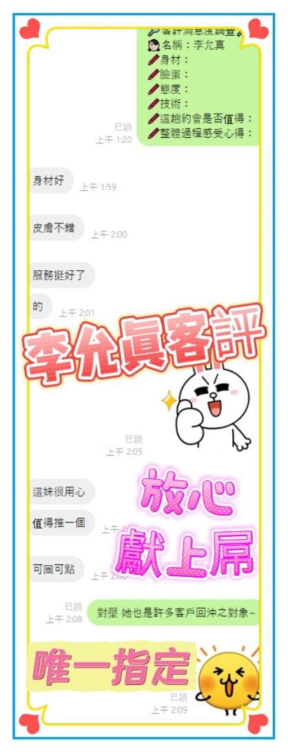 台南定點茶 李允真 援交