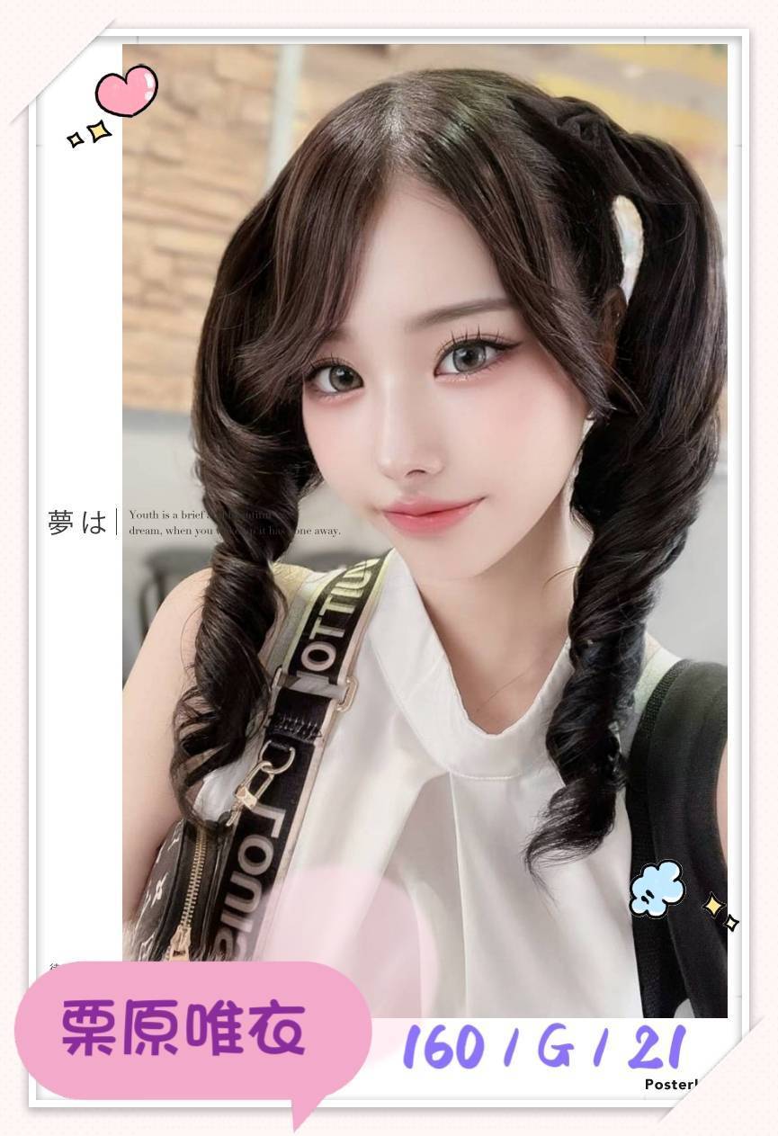 台北外送茶 栗原唯衣 援交