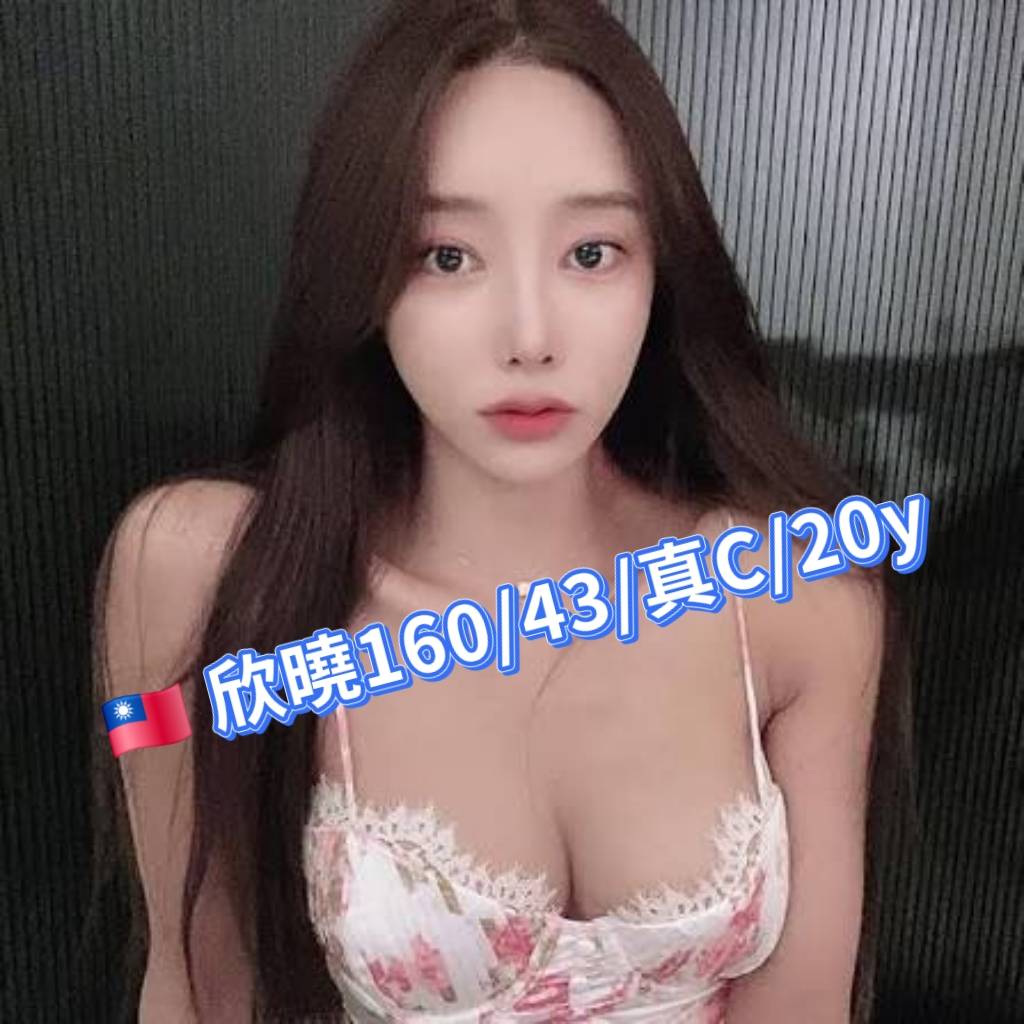 台北外送茶 欣曉 援交