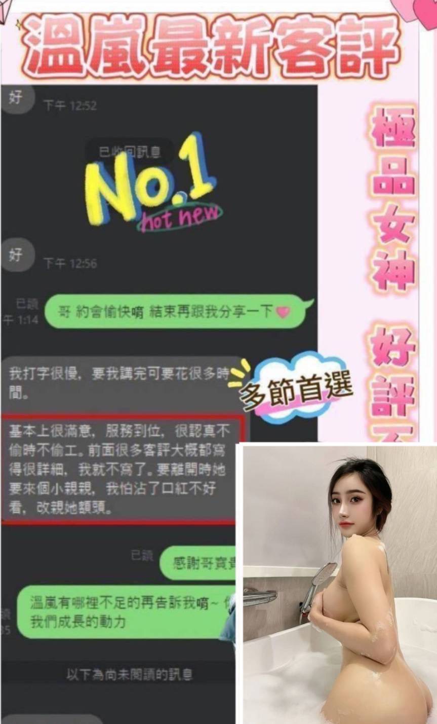 台南定點茶 溫嵐 援交