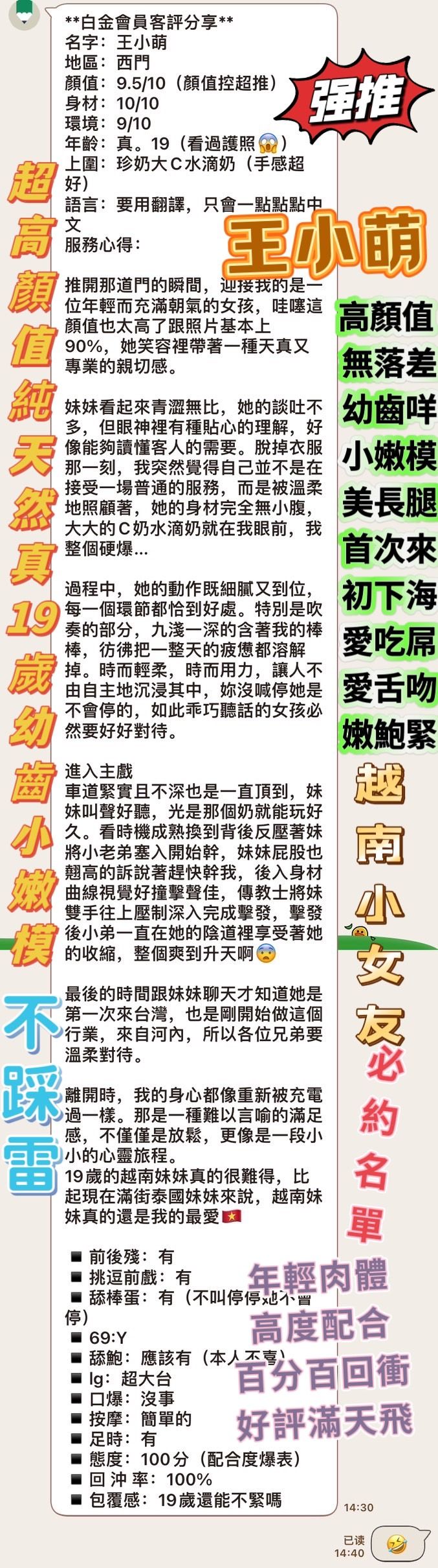 台北定點茶 王小萌 援交