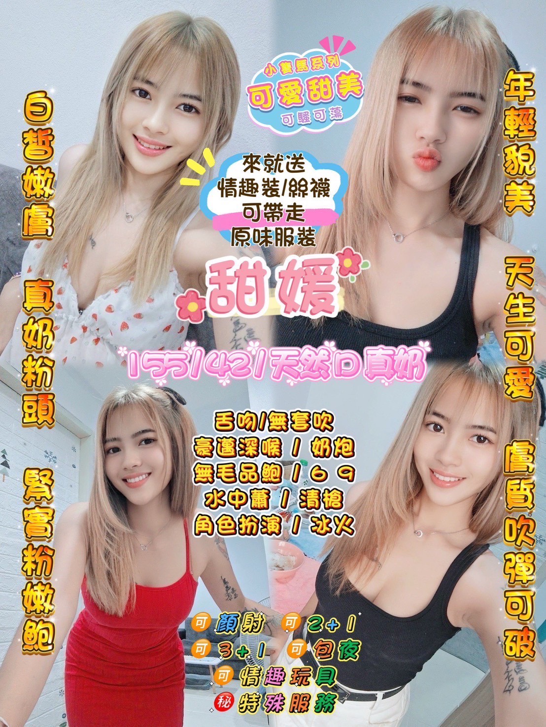 桃園定點茶 甜媛 援交